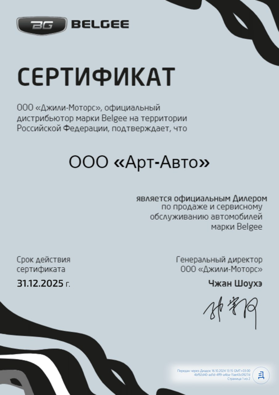 Сертификат